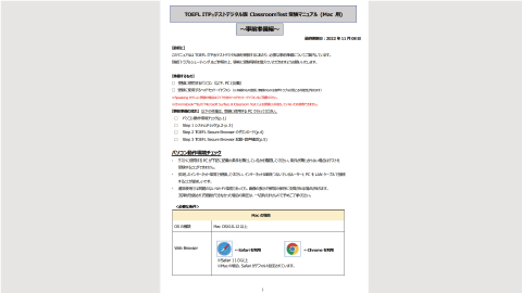 TOEFL ITPテストデジタル版 ClassroomTest受験マニュアル (Mac用)～事前準備編～