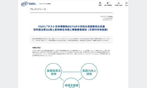 ETS 小学校英語教育支援事業（文部科学省後援） width=