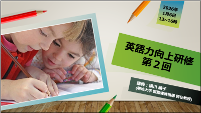 ETS小学校英語教育支援事業、教員英語力向上研修レポート2回目