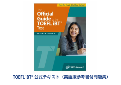 eBook版 The Official Guide to the TOEFL iBT® Test 7th Edition