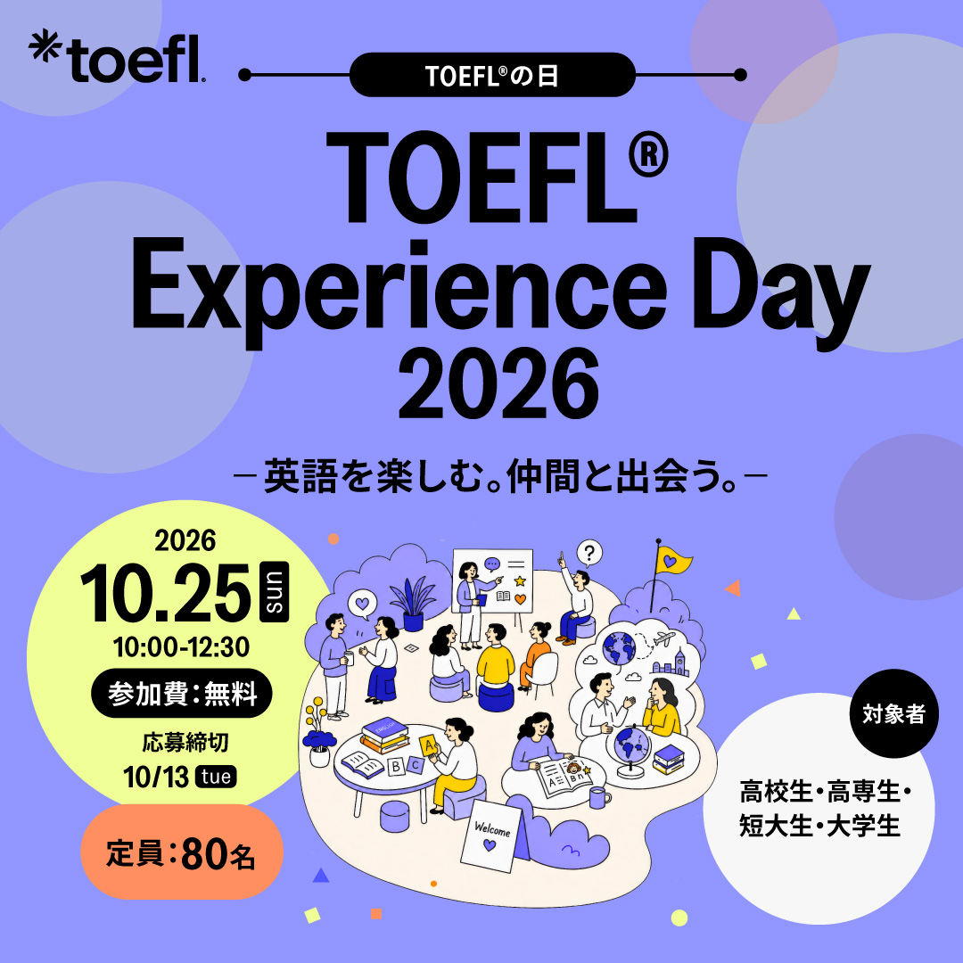 TOEFLの日