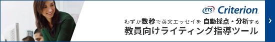 教員向けライティング指導ツール