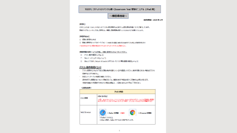TOEFL ITPテストデジタル版 ClassroomTest受験マニュアル (iPad用)～事前準備編～