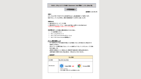 TOEFL ITPテストデジタル版 ClassroomTest受験マニュアル (Mac用)～事前準備編～