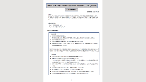 TOEFL ITPテストデジタル版 自宅受験用マニュアル（Mac 用）～当日受験編～