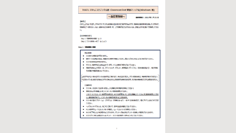 TOEFL ITPテストデジタル版 自宅受験用マニュアル（Windows 用）～当日受験編～