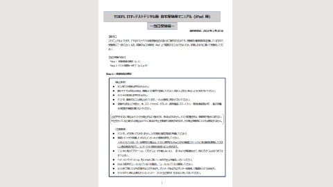 TOEFL ITPテストデジタル版 CalssroomTest受験マニュアル(iPad用)～当日受験編～