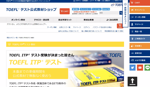 TOEFL ITPテスト公式教材