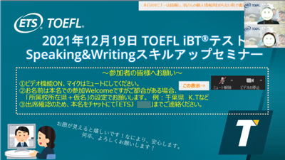 英語教員対象！TOEFL iBTテストSpeaking & Writingスキルアップセミナーを初実施
