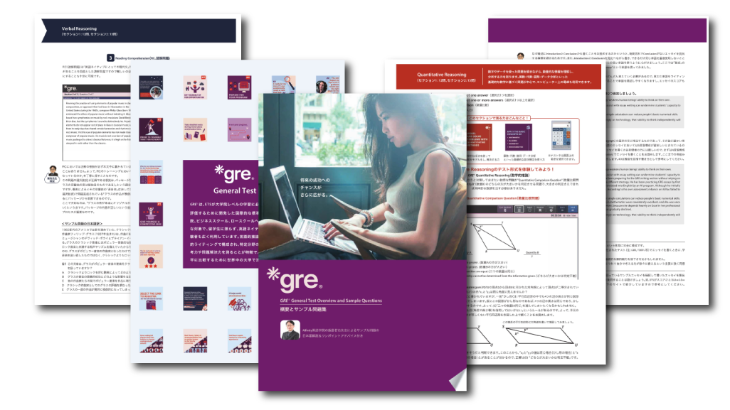 GRE General Test 概要とサンプル問題