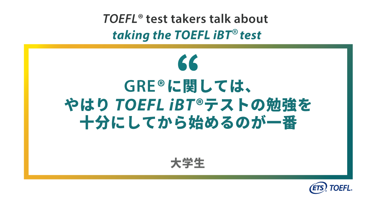 Greに関しては やはりtoefl Ibtテストの勉強を十分にしてから始めるのが一番 大学生 Toefl Ibtテスト体験レポート