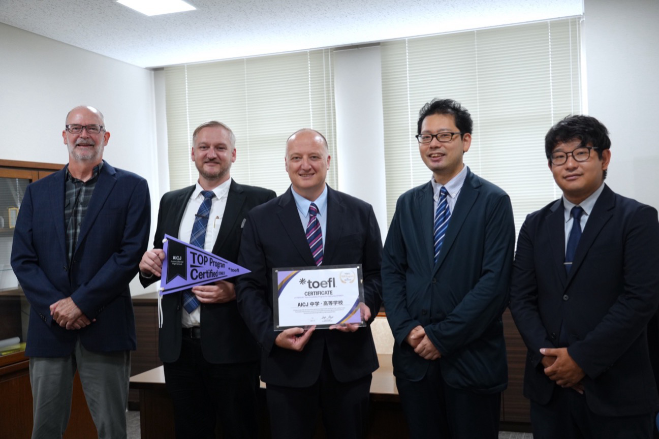 AICJ中学・高等学校 TOPプログラム STAGE3認定