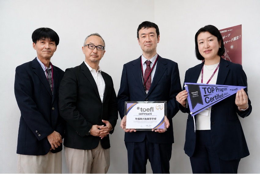 早稲田大阪高等学校 TOPプログラム STAGE3認定