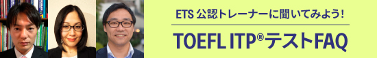 TOEFL ITPテストFAQ