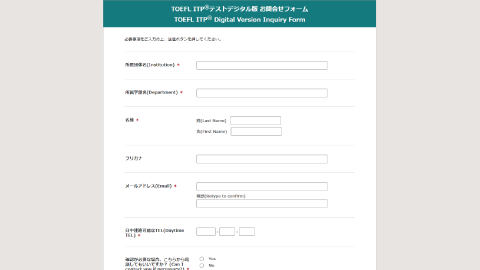 TOEFL ITPテスト受験者専用ページ