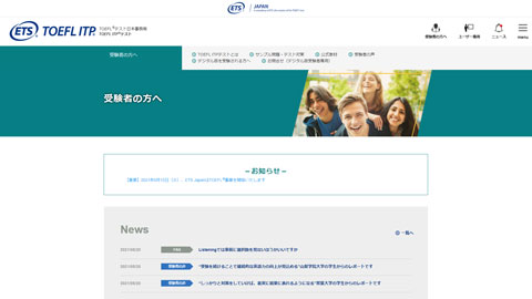 TOEFL ITPテスト受験者専用ページ