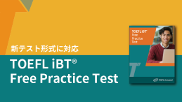 【新形式】TOEFL iBT Free Practice Test