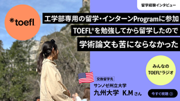 みんなのTOEFLラジオ