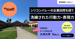 みんなのTOEFLラジオ