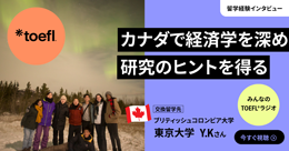 みんなのTOEFLラジオ