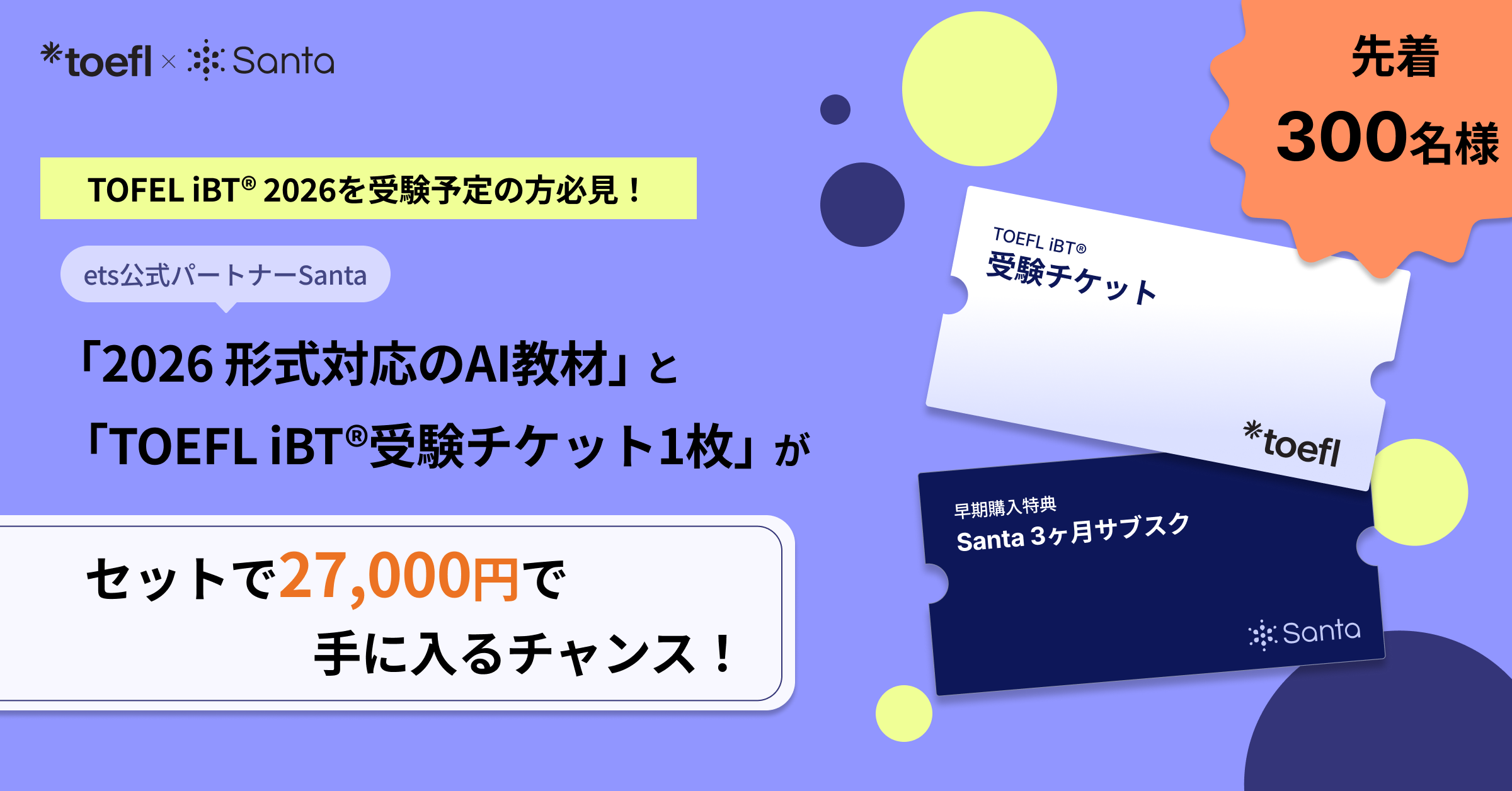 セットで27000円で手に入るチャンス