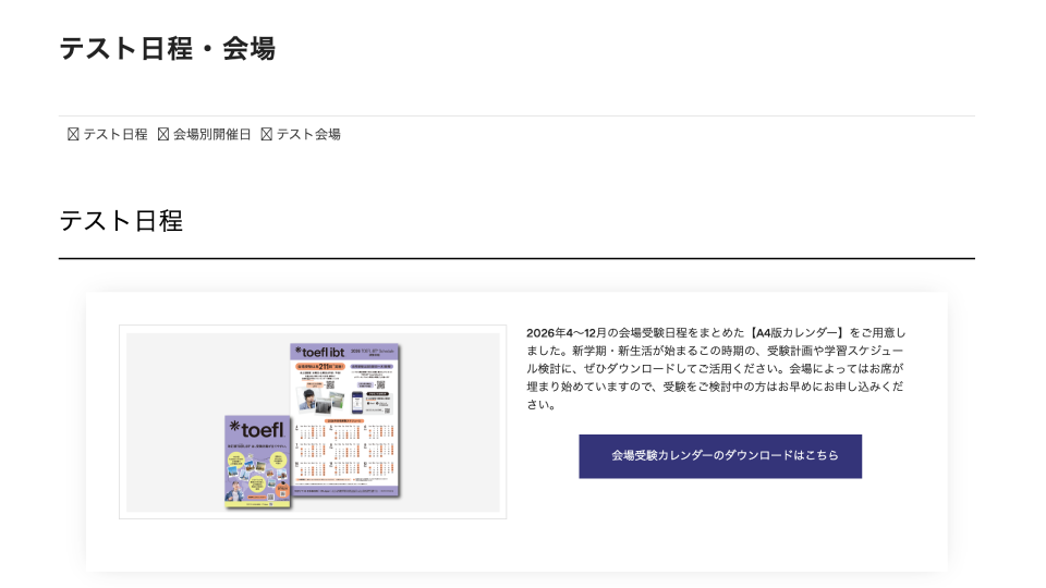 テスト日程・会場