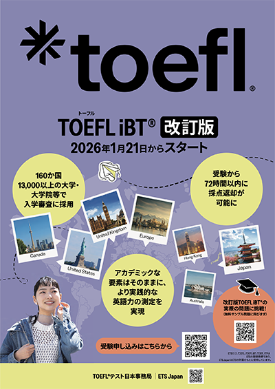TOEFL iBT®改訂版ポスター
