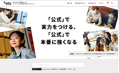 TOEFLテスト公式教材