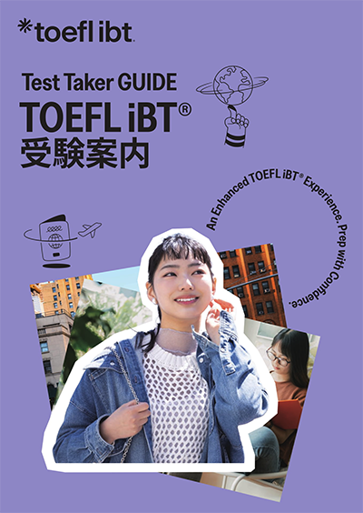 TOEFL iBT®受験案内（Test Taker GUIDE）