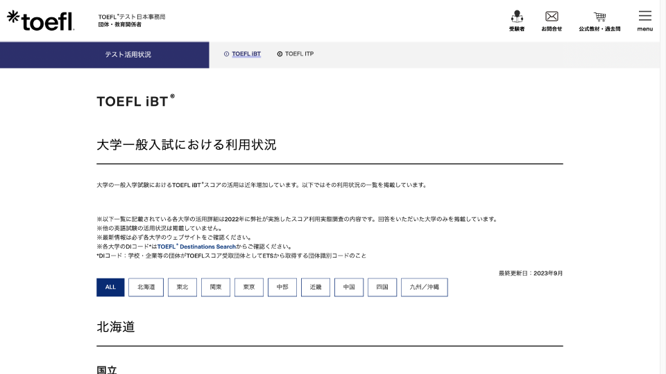 スコア活用状況