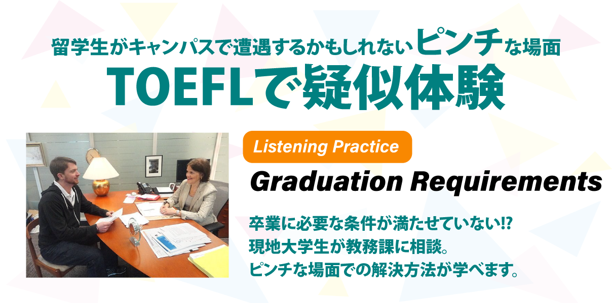 toeic-toefl-main-mini.png