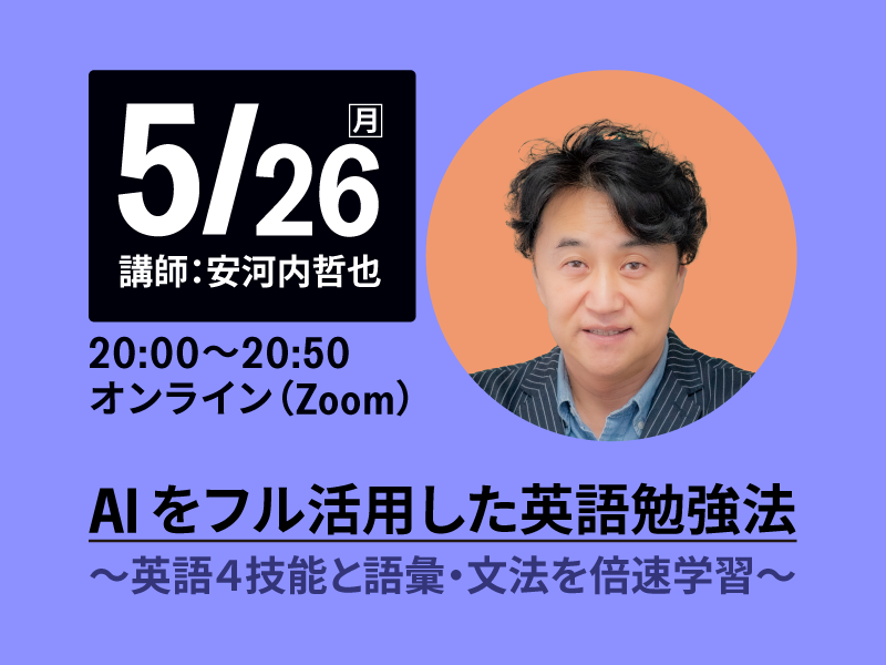 AIをフル活用した英語勉強法