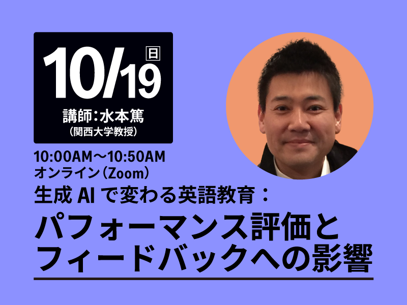 生成AIで変わる英語教育