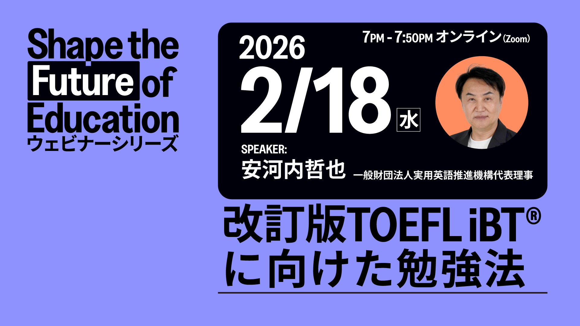 改訂版TOEFL iBT®に向けた勉強法 - 2月18日