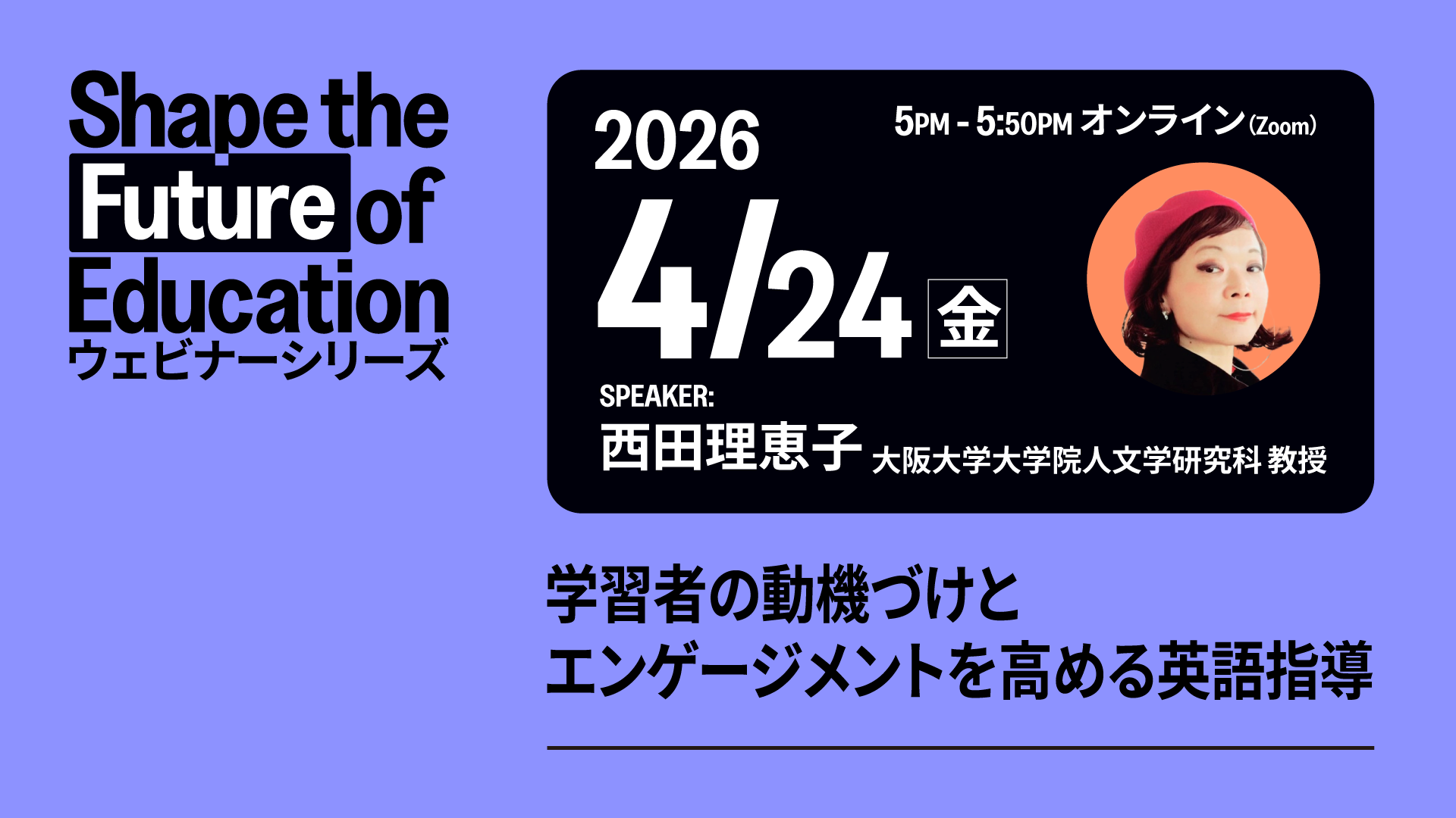 学習者の動機づけとエンゲージメントを高める英語指導 - 4月10日