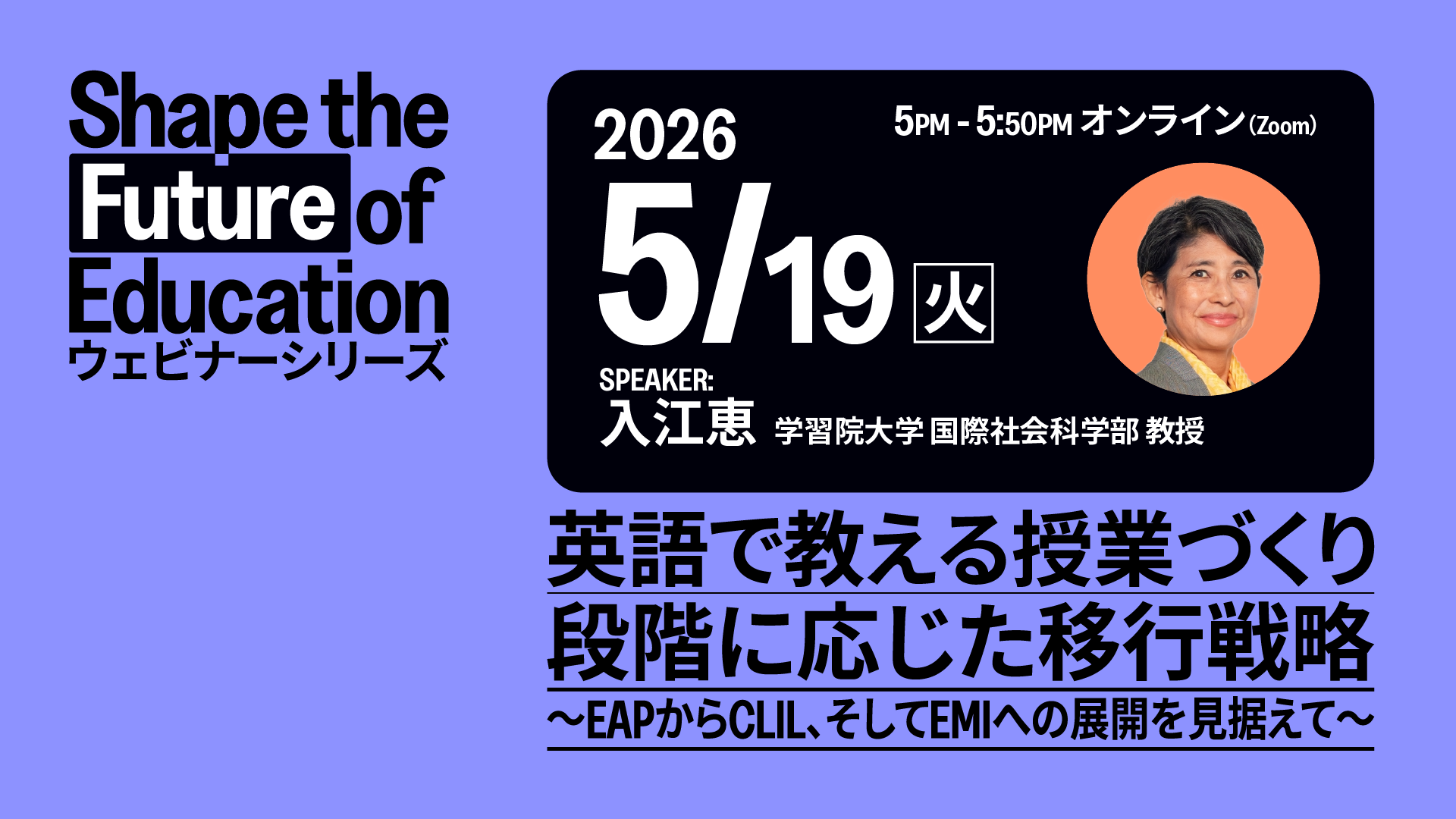 英語で教える授業づくり：段階に応じた移行戦略 - 5月19日