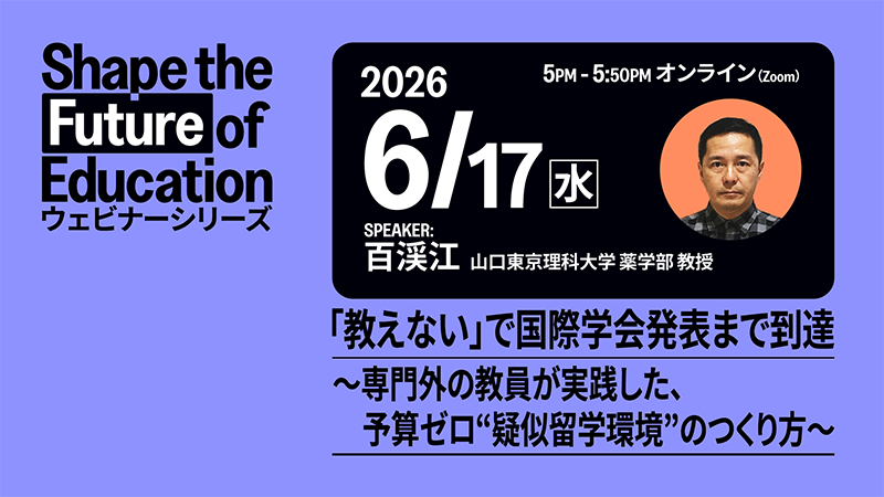 「教えない」で国際学会発表まで到達
