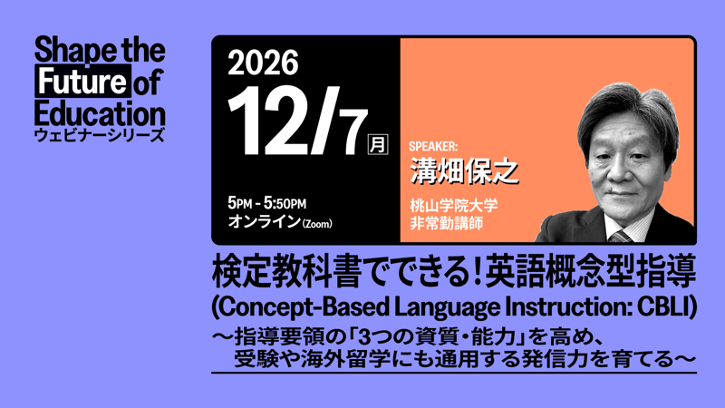 検定教科書でできる！英語概念型指導（Concept-Based Language Instruction: CBLI） - 12月7日