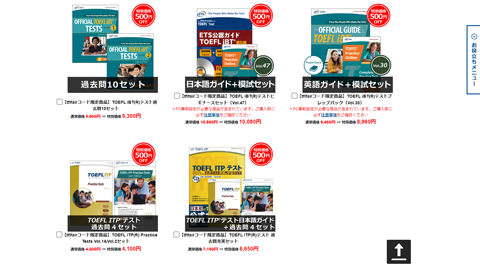 TOEFL公式教材ショップ