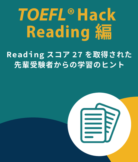 TOEFL Hack