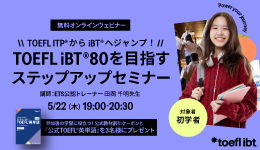 TOEFL Study Room シーズン3