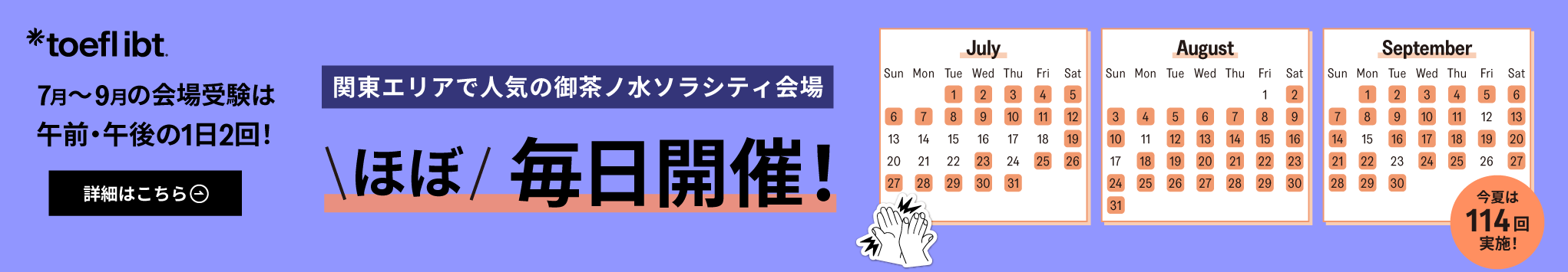 受験会場
