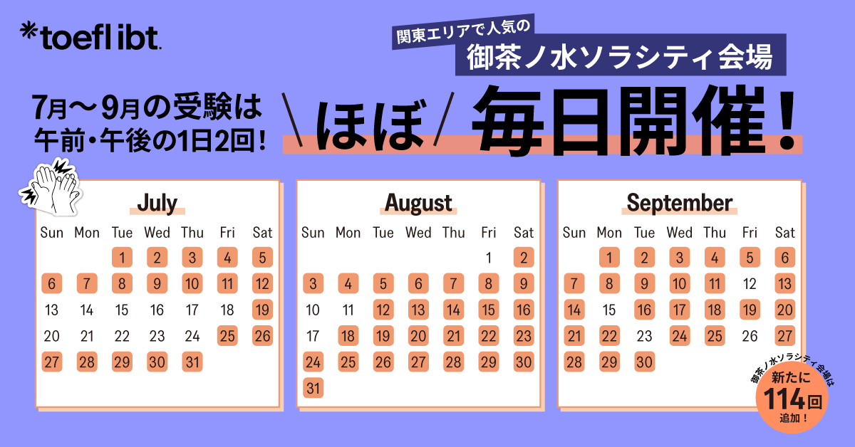 全会場7月から9月の実施