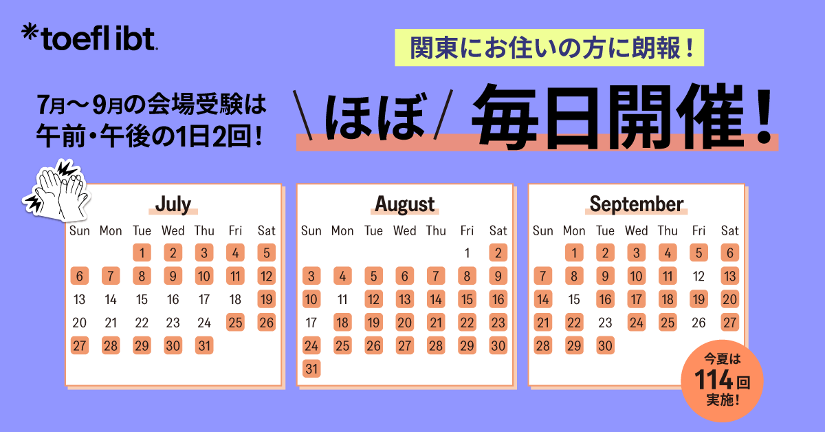 全会場7月から9月の実施