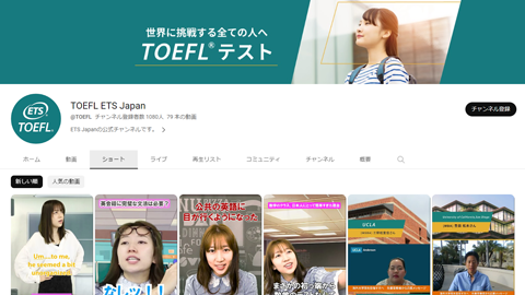 TOEFLテスト日本事務局公式チャンネル