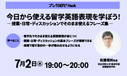 TOEFL® Hack 