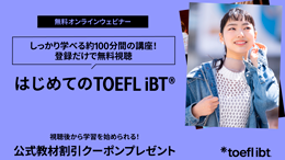 TOEFL iBTテスト