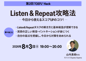 TOEFL® Hack 