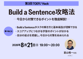 TOEFL® Hack 