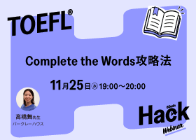 TOEFL® Hack 
